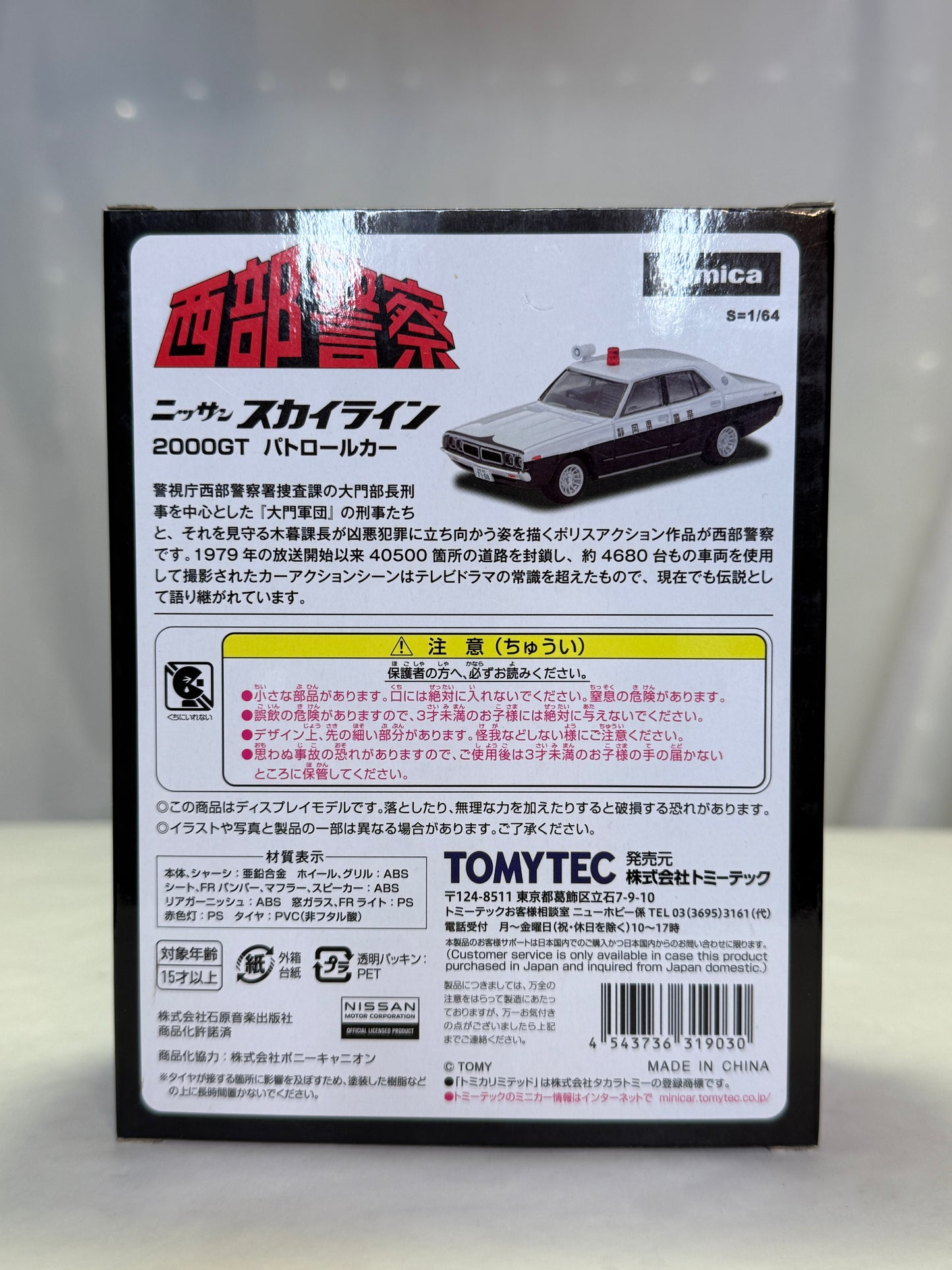 Tomytec Tomica Limited Vintage Neo Seibu Keisatsu Vol.25 Nissan Skyline Police